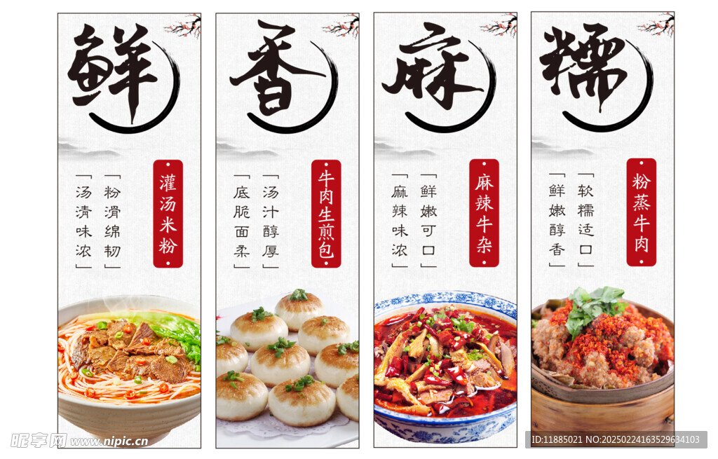 美食海报