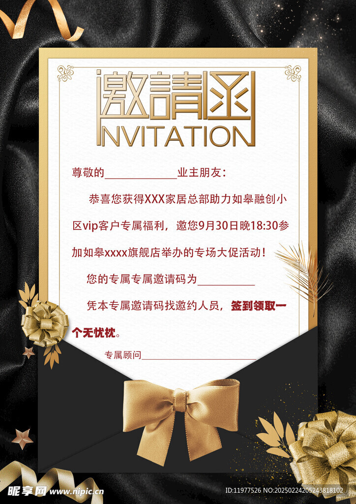 VIP专场邀请函