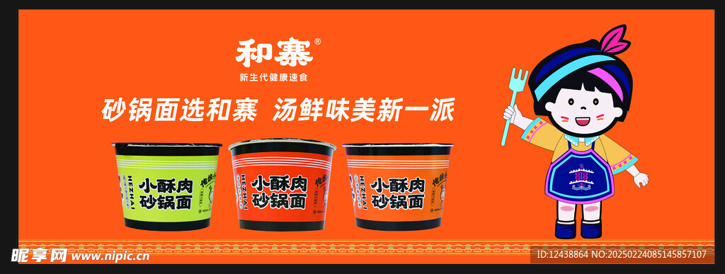 和寨方便面