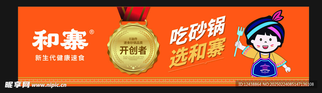 和寨方便面