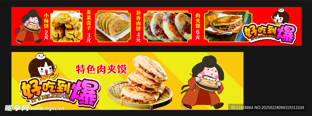 肉夹馍