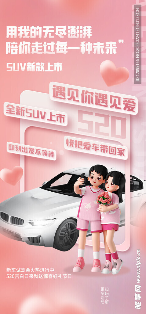 520活动背景