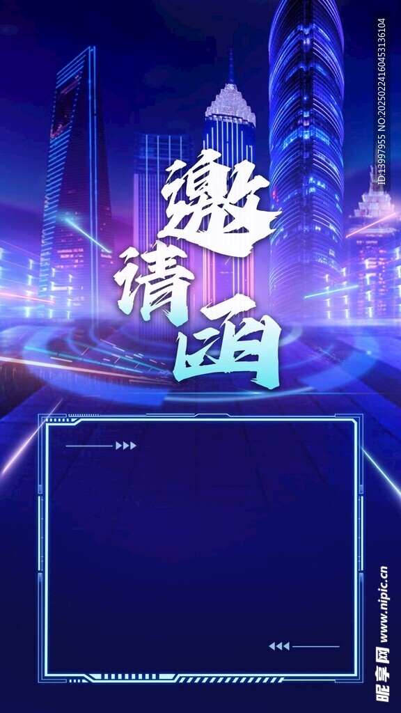 邀请函背景