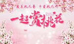 桃花背景