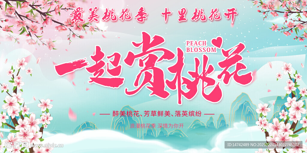 桃花背景