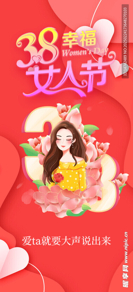 女神节