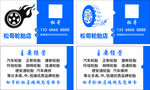 汽车轮胎名片