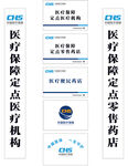 中国医疗保障