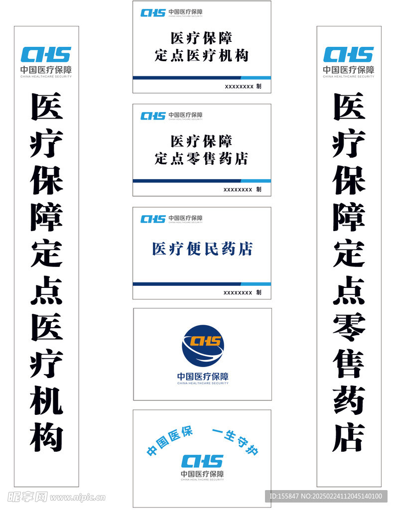 中国医疗保障