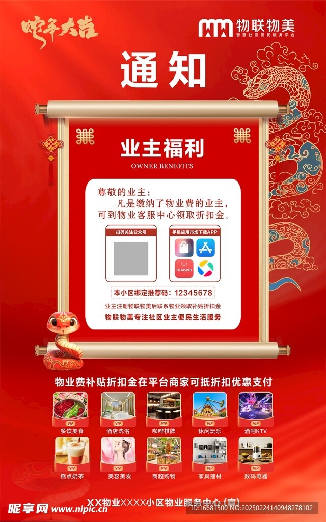 业主福利 通知