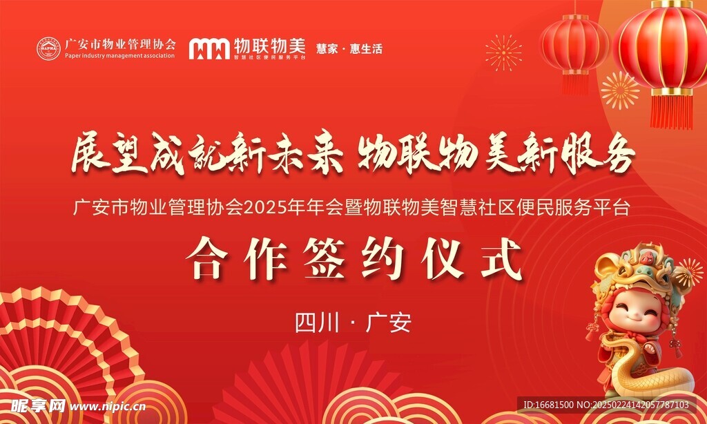 签约仪式
