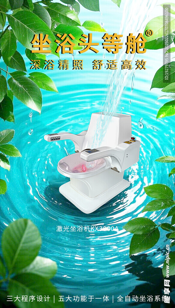 坐浴头等舱 