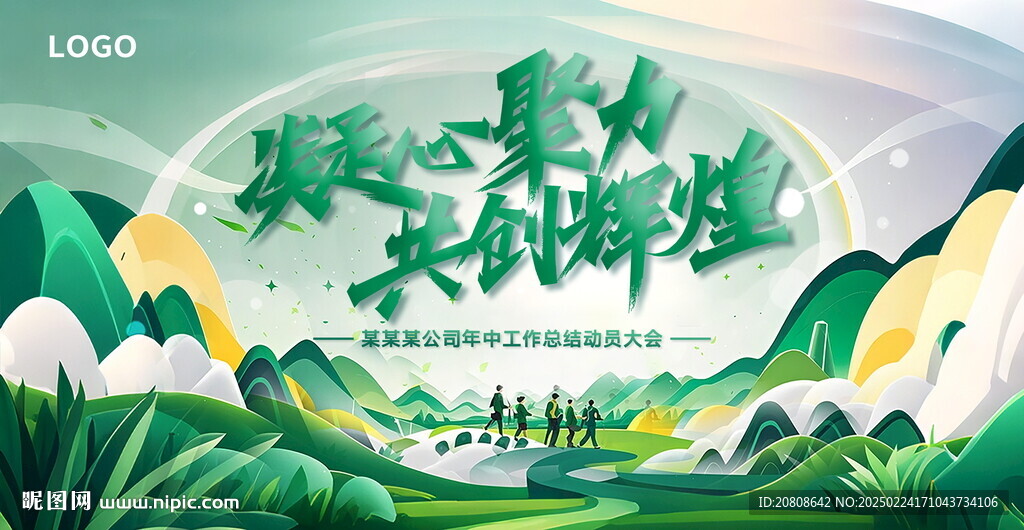 绿色公司动员大会总结大会KV