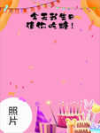 生日展板
