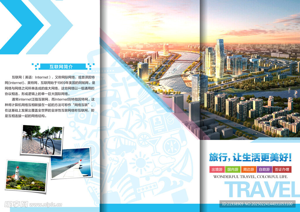 旅游三折页