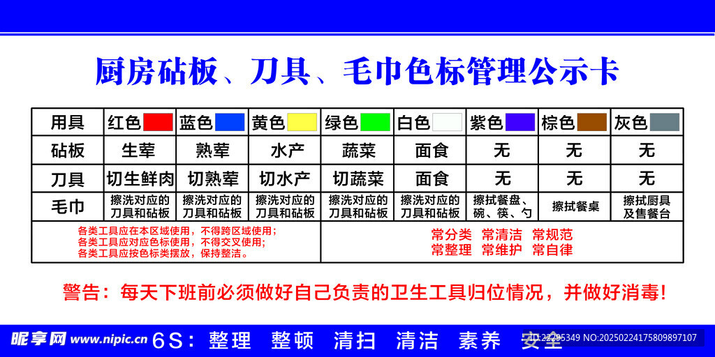 6S 色标管理