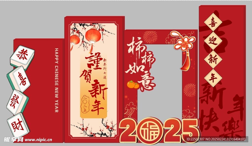 新年活动美陈