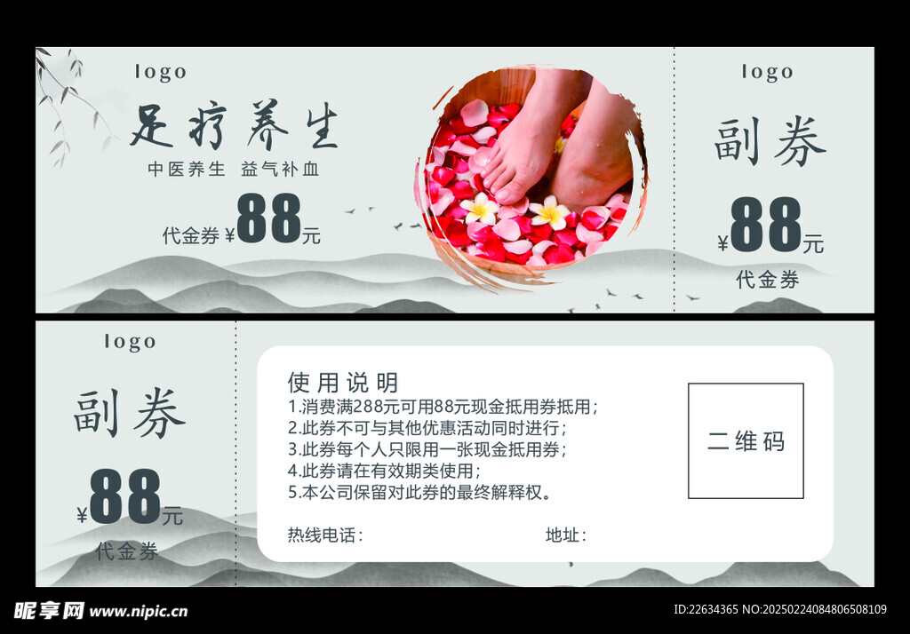 足浴代金券