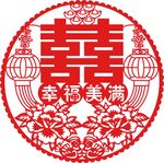 喜艺术字