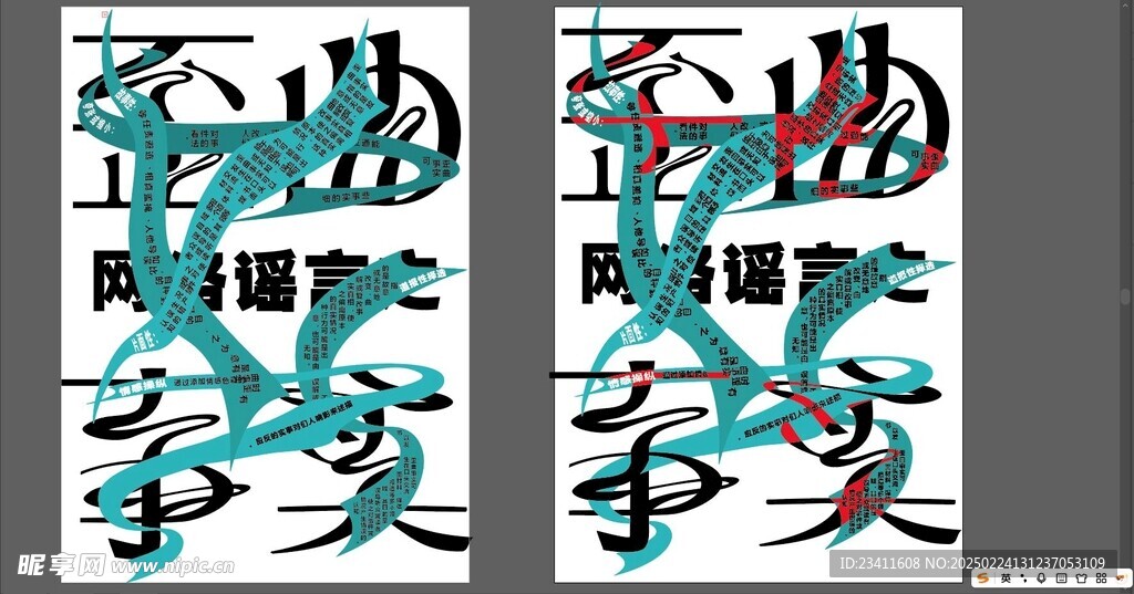 AI文字飘带穿插效果 个性化广