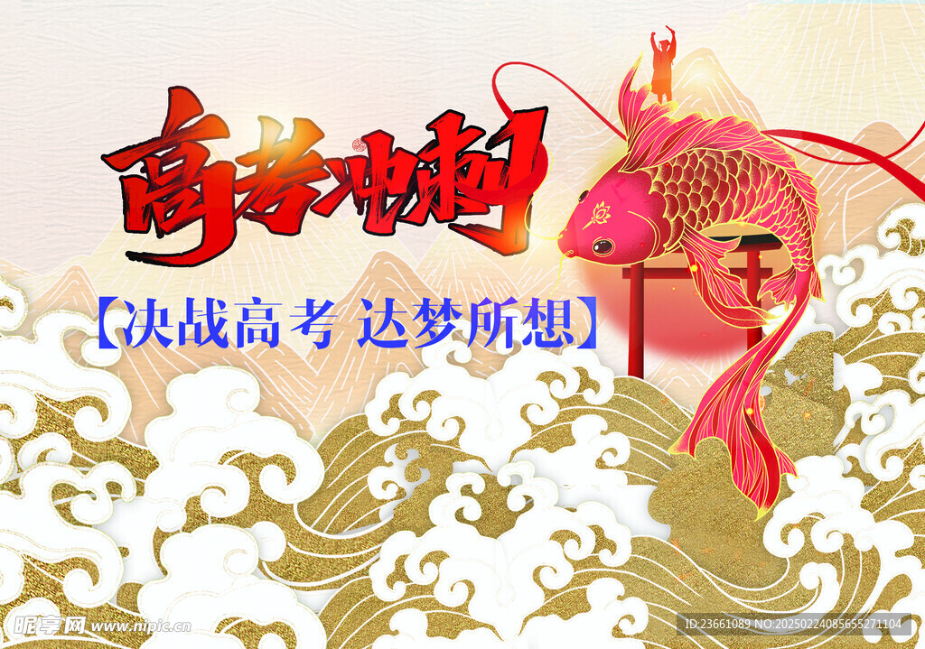高考冲刺 决战高考