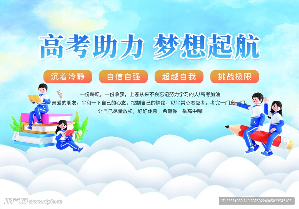 高考加油 高考助力