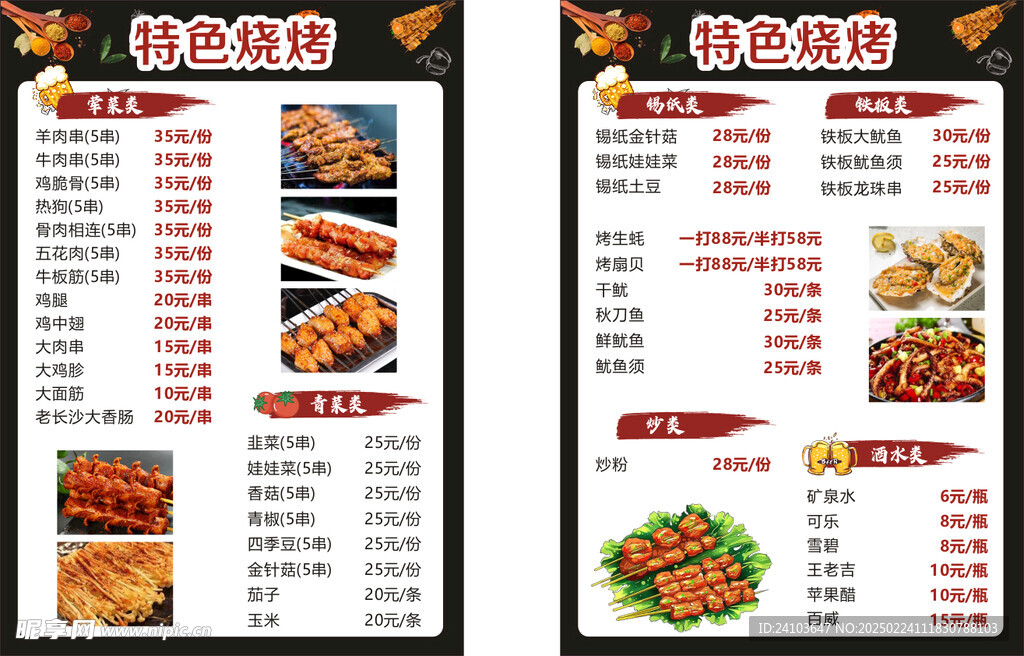 烧烤 菜单