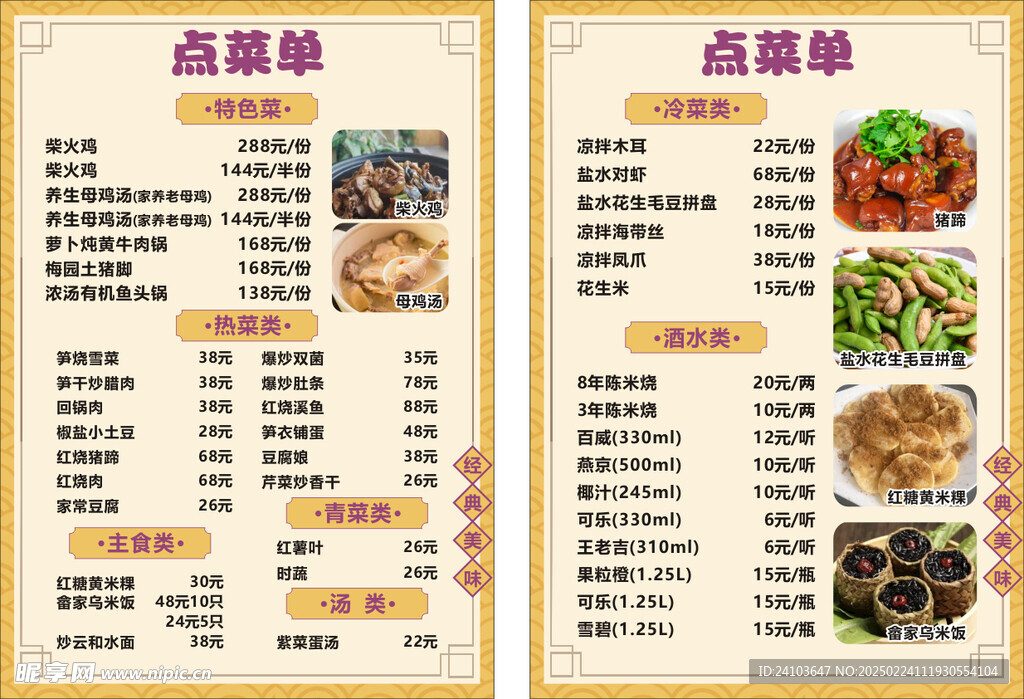 点菜单 饭店