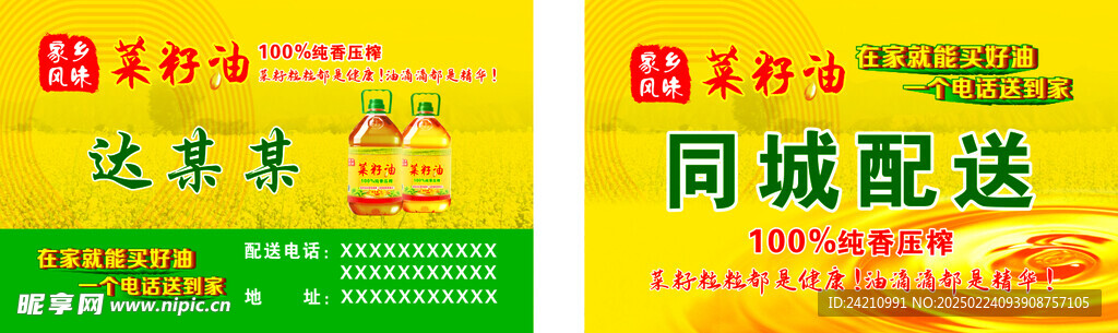名片食用油名片