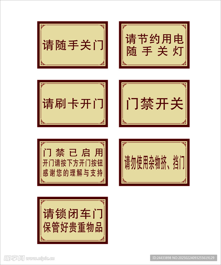 金碧物业各种标识牌
