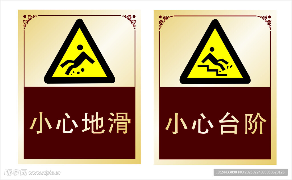 小心地滑 小心台阶标识牌