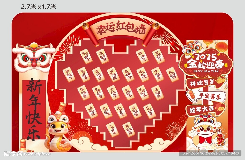 红包墙