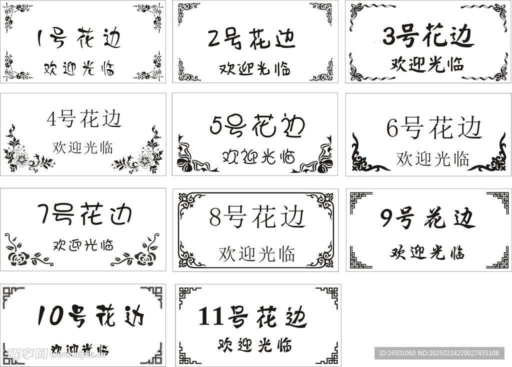对角花边
