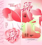 38女神节妇女节