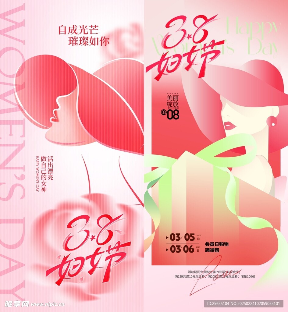 38女神节妇女节