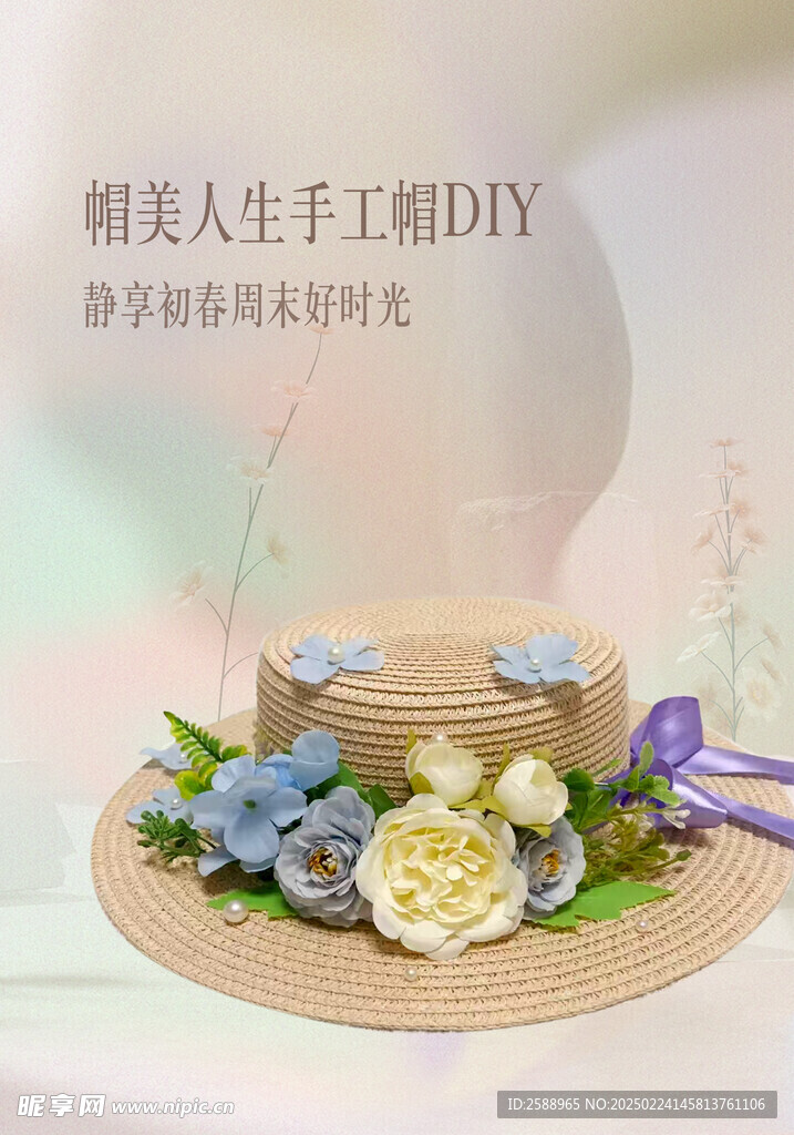 帽子插画海报