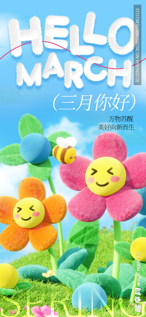 你好三月 