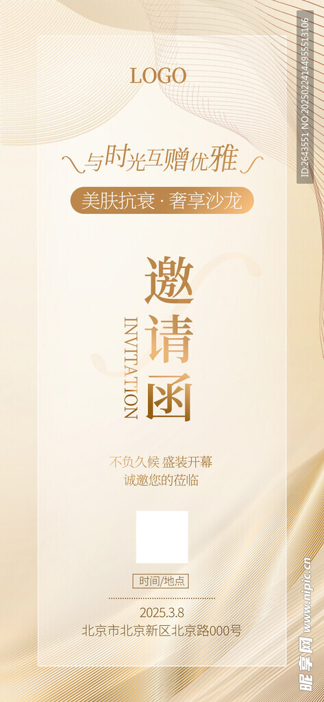 金色商务质感轻奢风医美邀请函