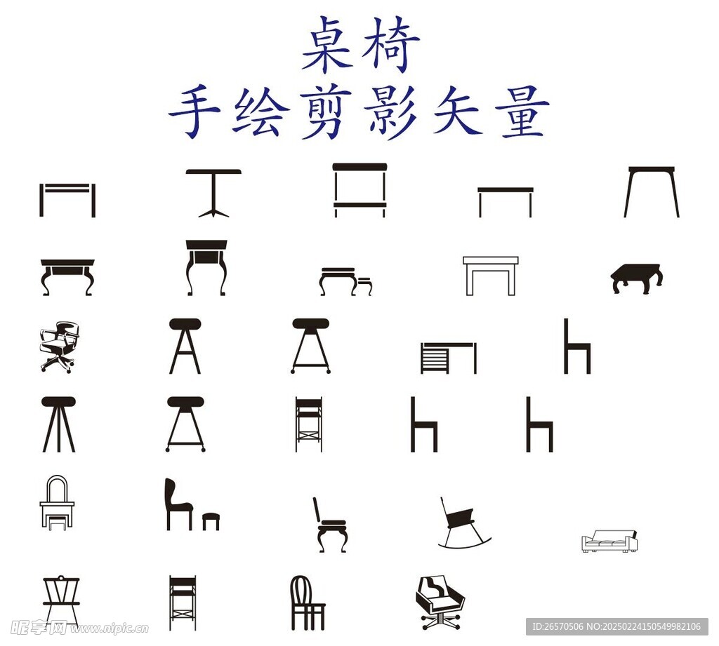 家具图标