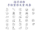 海洋动物图标