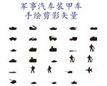 汽车剪影 
