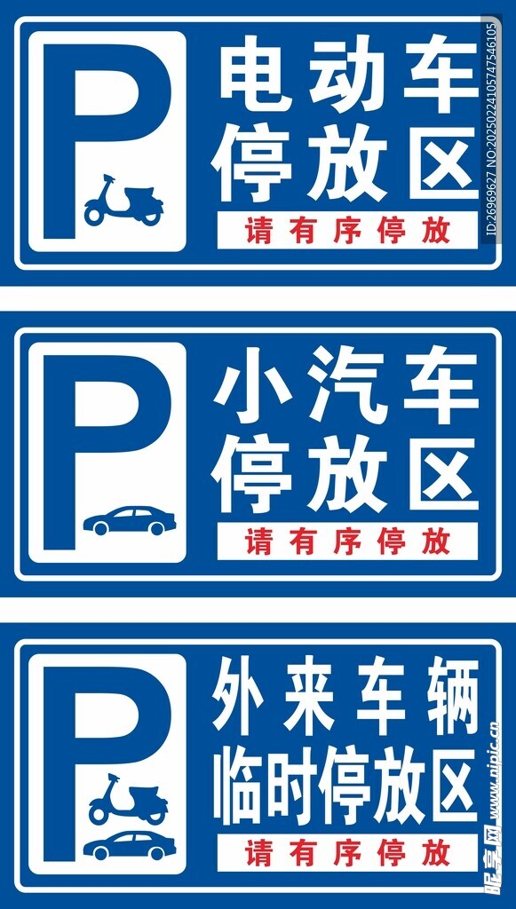 停车场牌