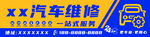 汽修招牌 