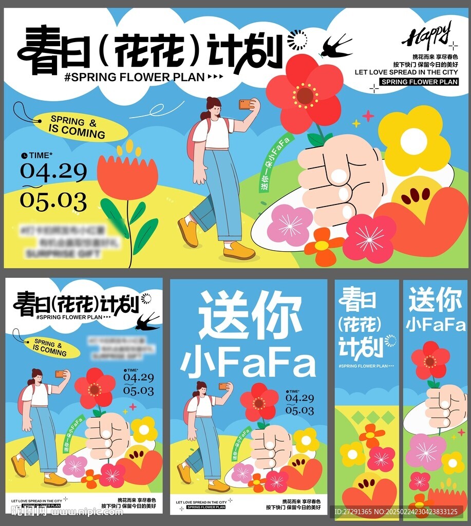春日鲜花活动打卡签到主视觉KV