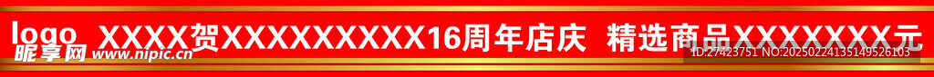 换季清仓条幅