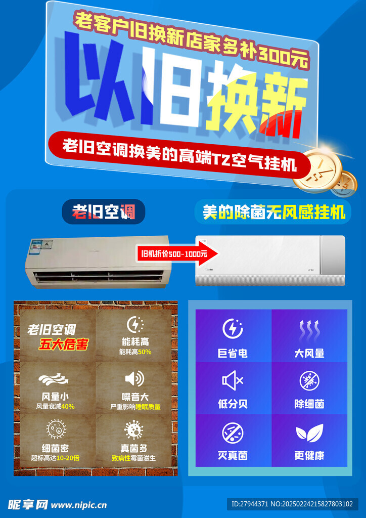 以旧换新电器补贴活动宣传页