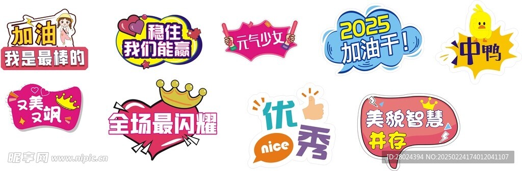 运动会手举牌 加油牌