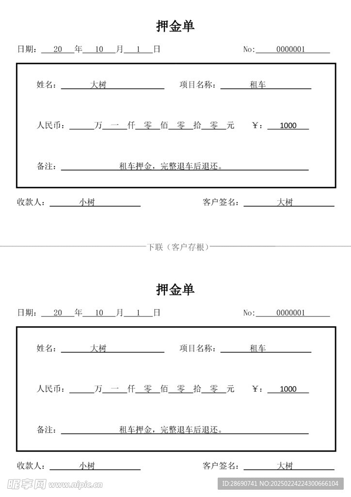 押金单收据