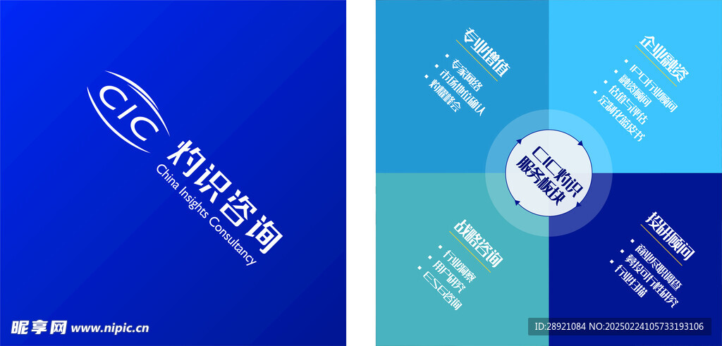 灼识咨询
