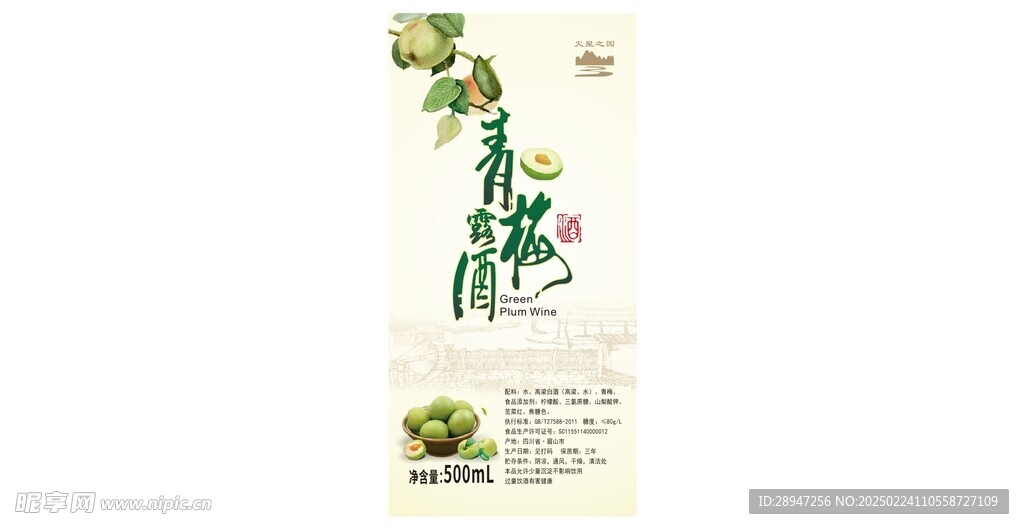 青梅酒
